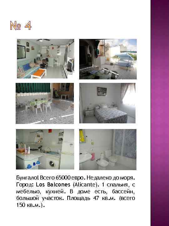 Бунгало! Всего 65000 евро. Недалеко до моря. Город: Los Balcones (Alicante). 1 спальня, с