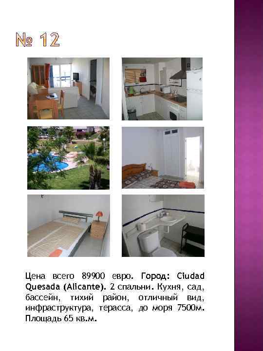 Цена всего 89900 евро. Город: Ciudad Quesada (Alicante). 2 спальни. Кухня, сад, бассейн, тихий