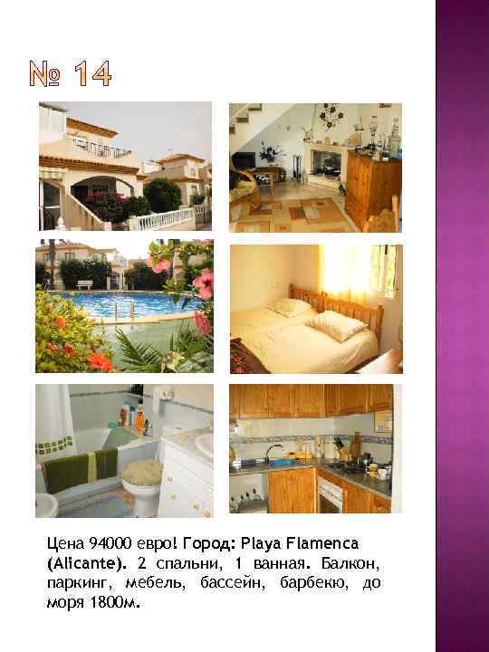 Цена 94000 евро! Город: Playa Flamenca (Alicante). 2 спальни, 1 ванная. Балкон, паркинг, мебель,