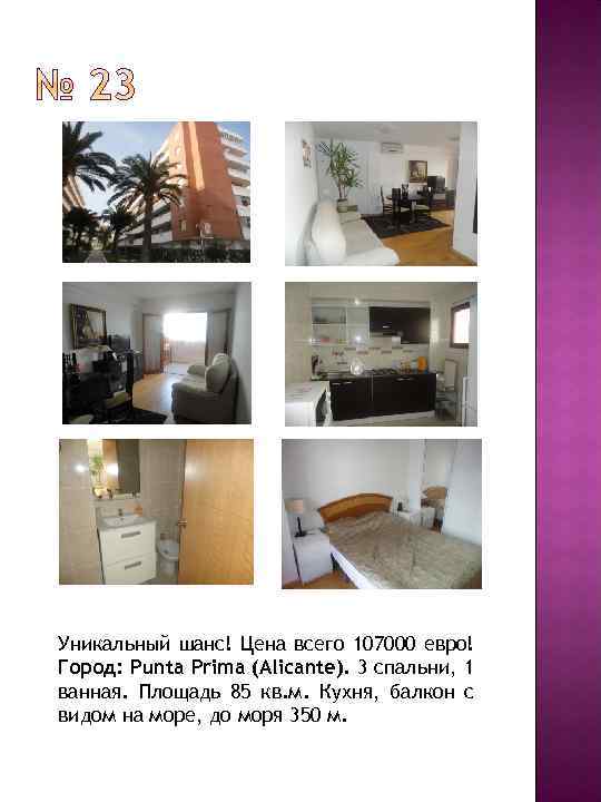 Уникальный шанс! Цена всего 107000 евро! Город: Punta Prima (Alicante). 3 спальни, 1 ванная.