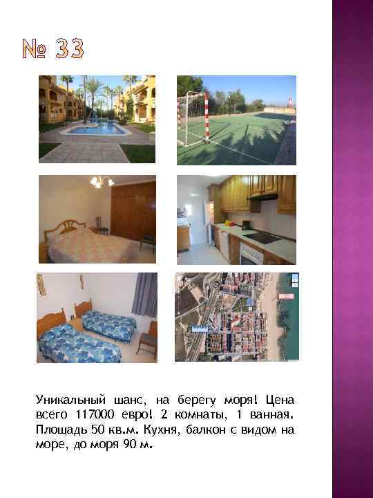 Уникальный шанс, на берегу моря! Цена всего 117000 евро! 2 комнаты, 1 ванная. Площадь