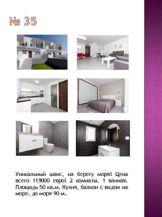 Уникальный шанс, на берегу моря! Цена всего 119000 евро! 2 комнаты, 1 ванная. Площадь