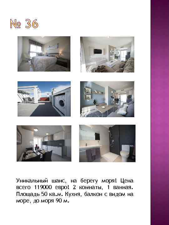Уникальный шанс, на берегу моря! Цена всего 119000 евро! 2 комнаты, 1 ванная. Площадь