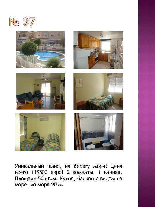 Уникальный шанс, на берегу моря! Цена всего 119500 евро! 2 комнаты, 1 ванная. Площадь