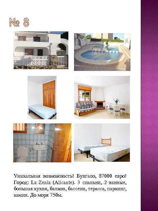 Уникальная возможность! Бунгало, 87000 евро! Город: La Zenia (Alicante). 3 спальни, 2 ванные, большая