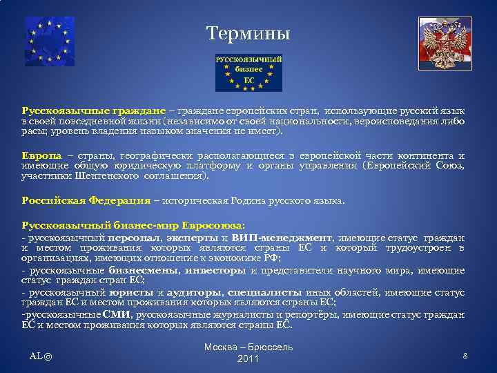 Термины Русскоязычные граждане – граждане европейских стран, использующие русский язык в своей повседневной жизни