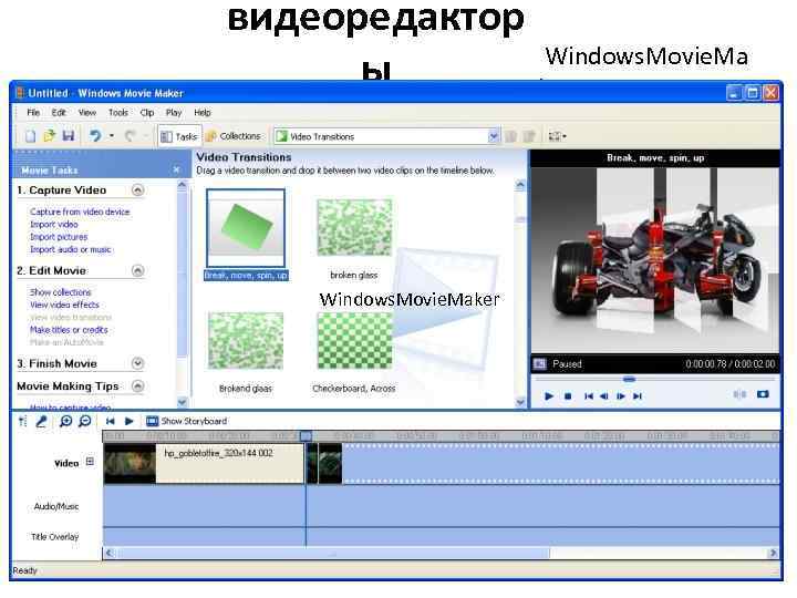 Movie maker функции