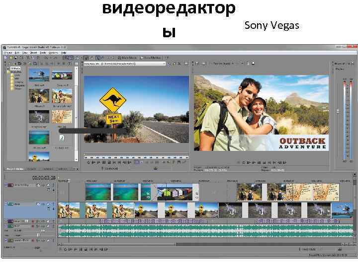 видеоредактор ы Windows. Movie. Maker Sony Vegas 