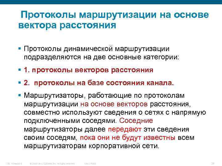 Протокол поведения. Протоколы динамической маршрутизации. Основные протоколы динамической маршрутизации.. Дистанции динамических протоколов маршрутизации. Параметры протоколов маршрутизации.