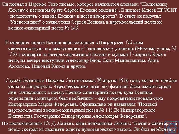 Он послал в Царское Село письмо, которое начинается словами: 