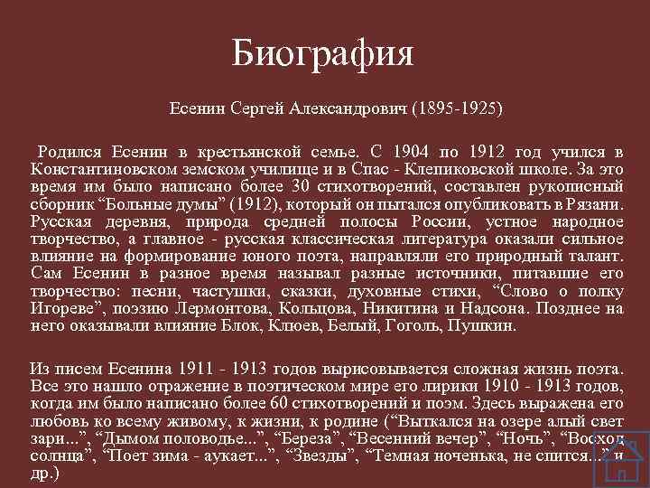 Проект по литературе 6 класс биография есенин