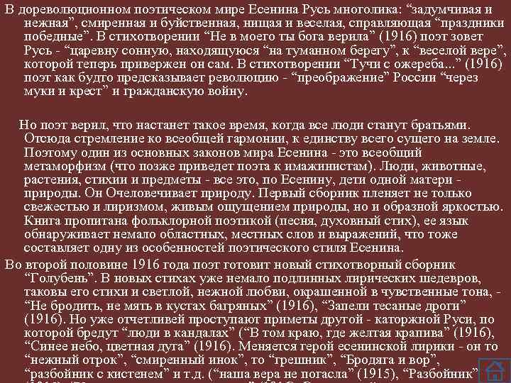 Своеобразие поэтического мышления и языка поэта бродского