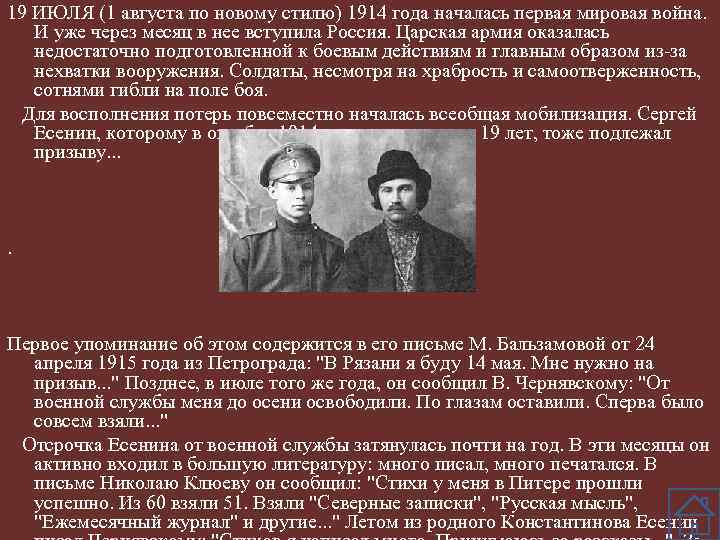 19 ИЮЛЯ (1 августа по новому стилю) 1914 года началась первая мировая война. И