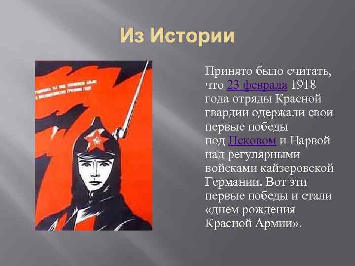 День победы красной армии над кайзеровскими войсками германии