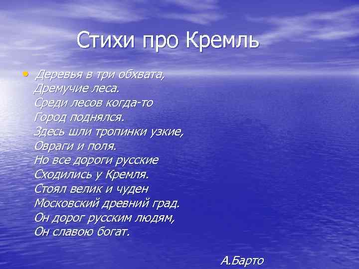 Включи стихотворение. Стихотворение про Кремль. Стих про Кремль для детей. Стихи о Московском Кремле для детей короткие. Стихи про Кремль в Москве для детей.