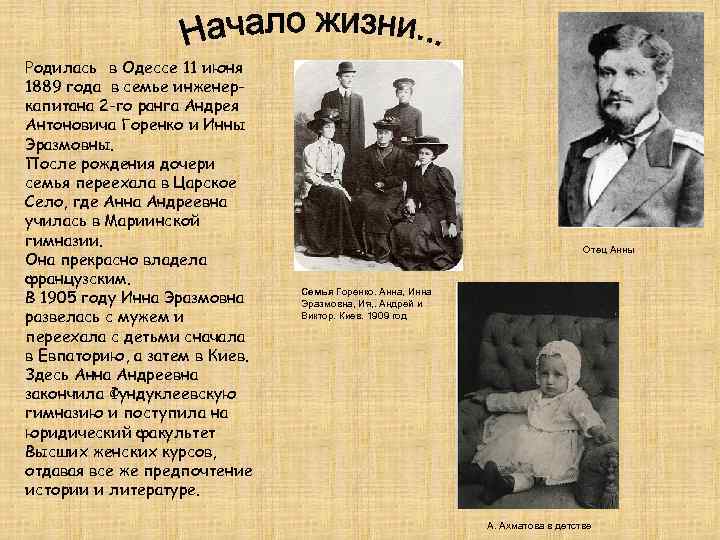 Родилась в Одессе 11 июня 1889 года в семье инженеркапитана 2 -го ранга Андрея