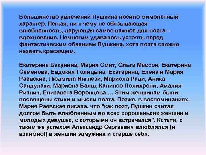 Хобби пушкина. Пушкин увлечения. Любимые занятия Пушкина. Увлечения Пушкина хобби. Любимое занятие Пушкина.