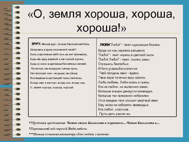  «О, земля хороша, хороша!» ДРУГУ. Милый друг, почему бесконечная боль Затаилась в душе