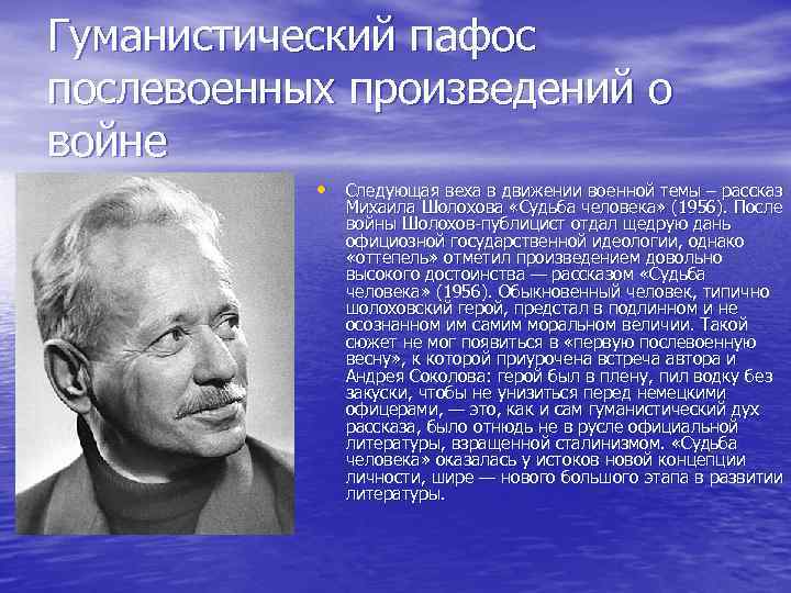 Гуманистический пафос послевоенных произведений о войне • Следующая веха в движении военной темы –