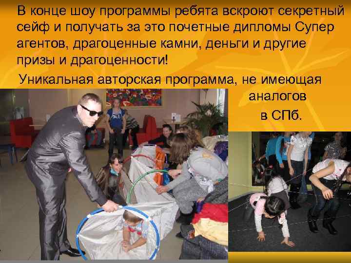 В конце шоу программы ребята вскроют секретный сейф и получать за это почетные дипломы