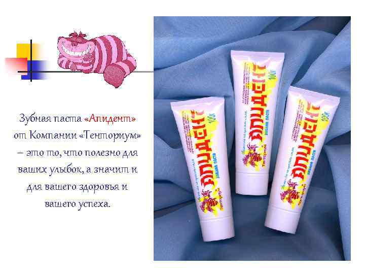 Зубная паста «Апидент» от Компании «Тенториум» – это то, что полезно для ваших улыбок,