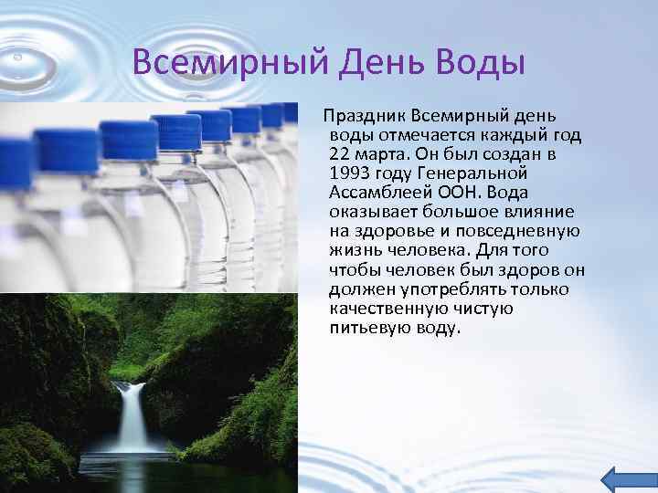 Проблема проекта вода