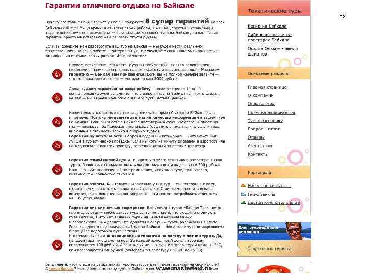 12 www. mastertext. ru 
