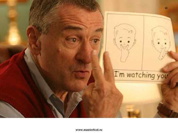 23 www. mastertext. ru 