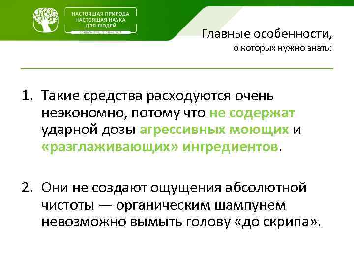 Главные особенности, о которых нужно знать: 1. Такие средства расходуются очень неэкономно, потому что
