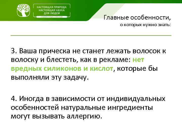 Главные особенности, о которых нужно знать: 3. Ваша прическа не станет лежать волосок к