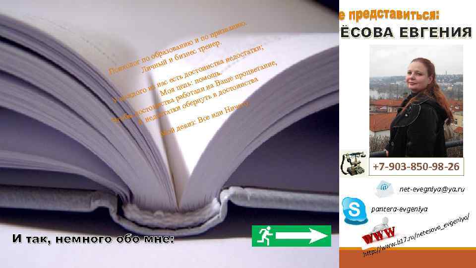 ю. ани изв о пр ип ию ренер. ; ан атки азов знес т