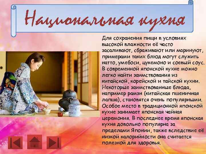 Национальная кухня Для сохранения пищи в условиях высокой влажности её часто засаливают, сбраживают или