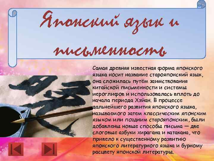 Японский язык и письменность Самая древняя известная форма японского языка носит название старояпонский язык,