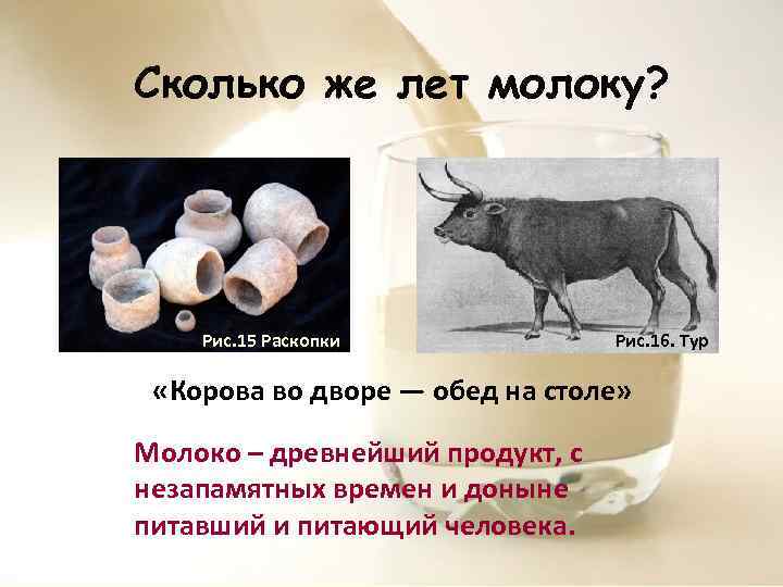 Молочный год