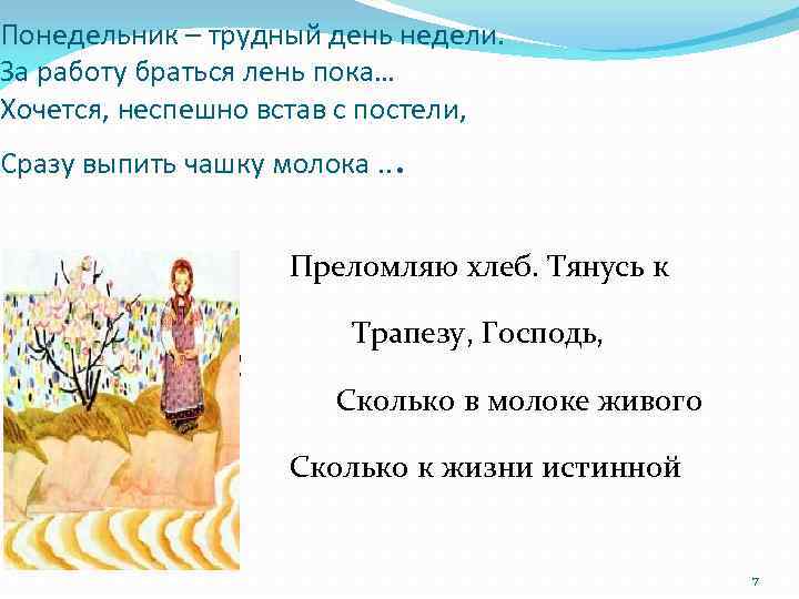 Понедельник – трудный день недели. За работу браться лень пока… Хочется, неспешно встав с
