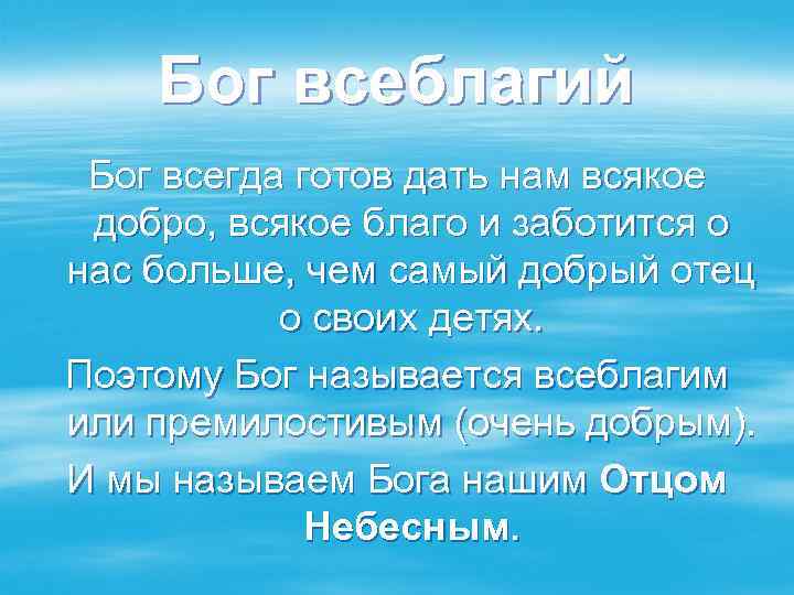 Основной закон бога. Характеристика богов. Свойства Бога в христианстве. Бог.свойства Божии. Всеблагой Бог.