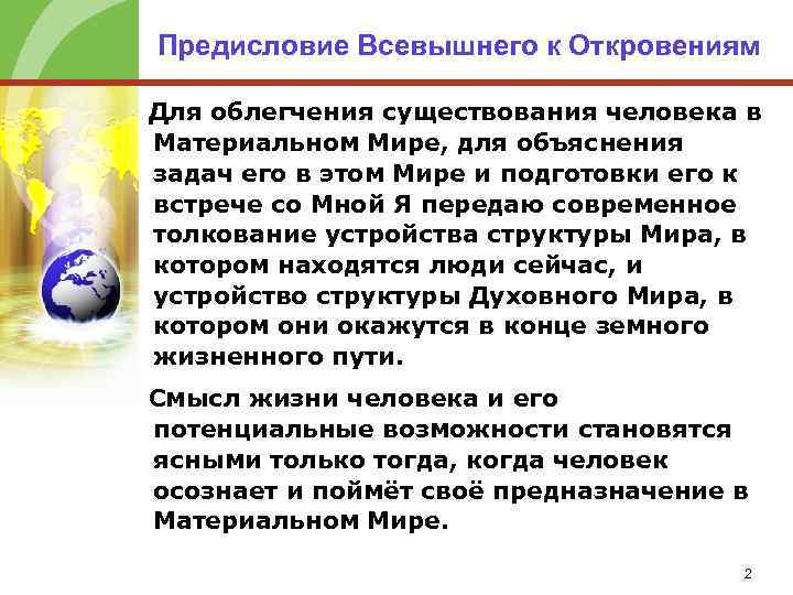 Мир в конце концов всегда воздает людям показывающим образцы исполнения долга