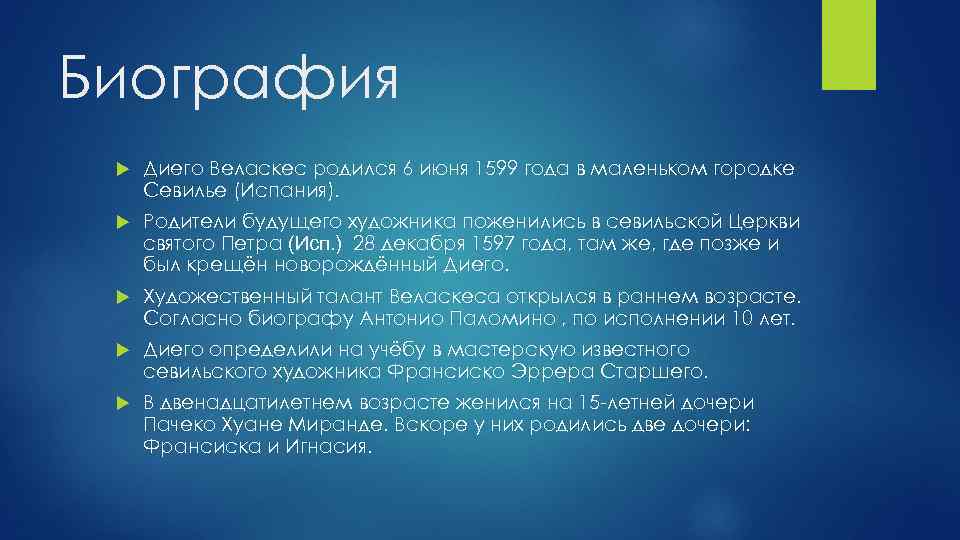 Биография Диего Веласкес родился 6 июня 1599 года в маленьком городке Севилье (Испания). Родители