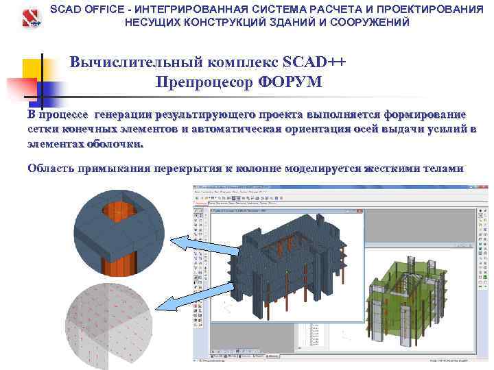 Нагрузки от фрагмента схемы в scad 21 пример