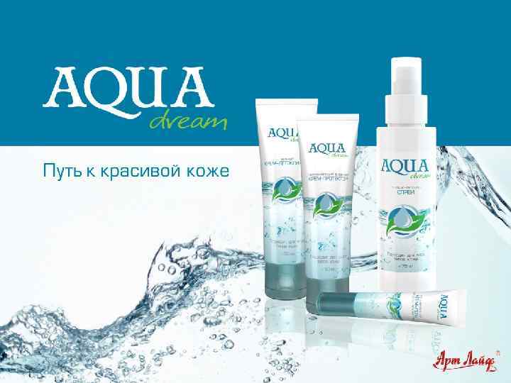 Aqua Dream Путь к красивой коже 