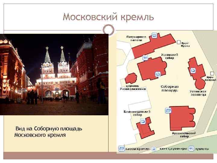 Московский кремль Вид на Соборную площадь Московского кремля 