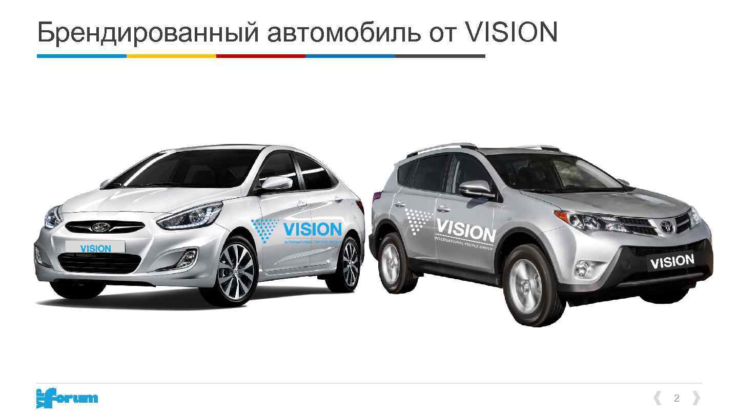 Брендированный автомобиль от VISION 2 