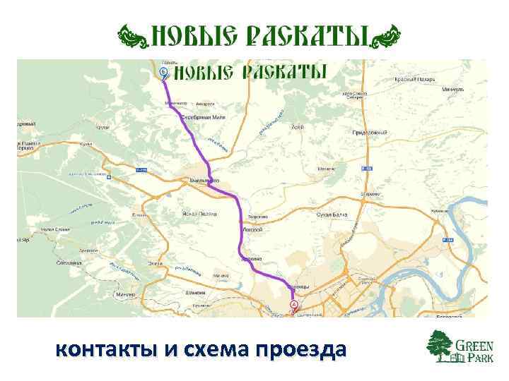 контакты и схема проезда 