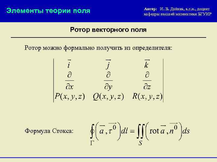 Элементы теории поля