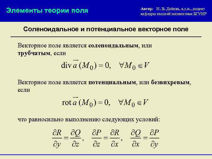 Элементы теории поля