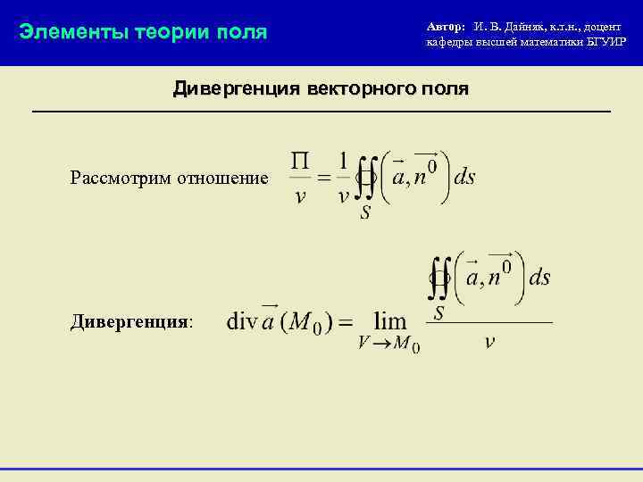 Элементы теории поля