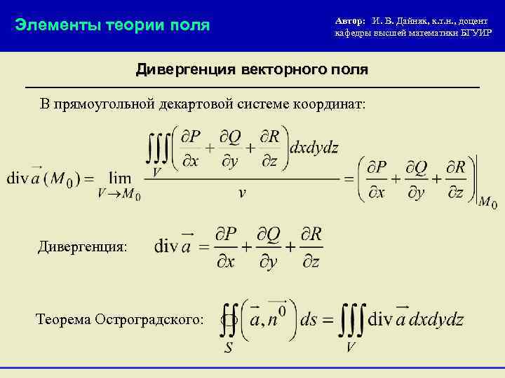 Ротор градиента. Элементы теории поля. Элементы теории поля задачи с решениями. Основные формулы теории поля. Теория поля математика.