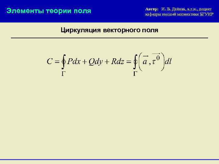 Элементы теории поля