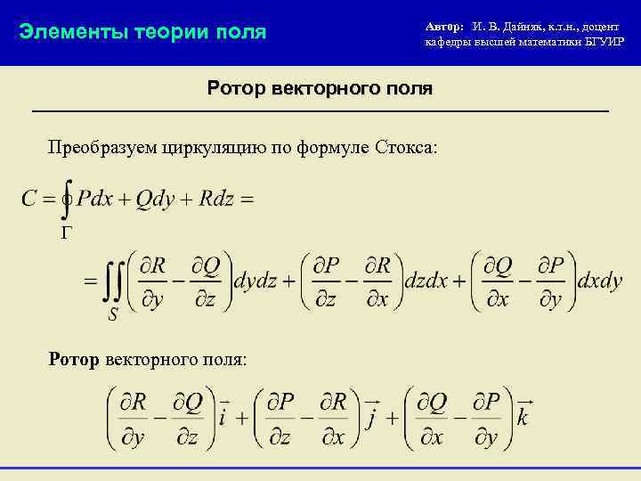 Элементы теории поля