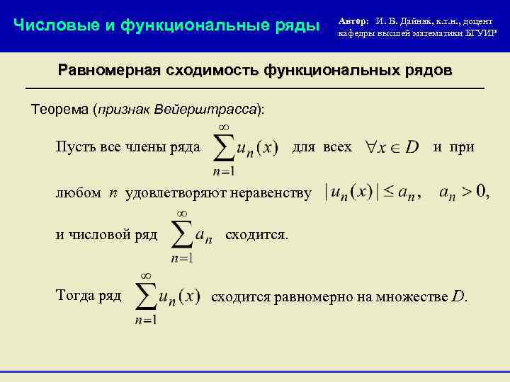 Функциональные ряды